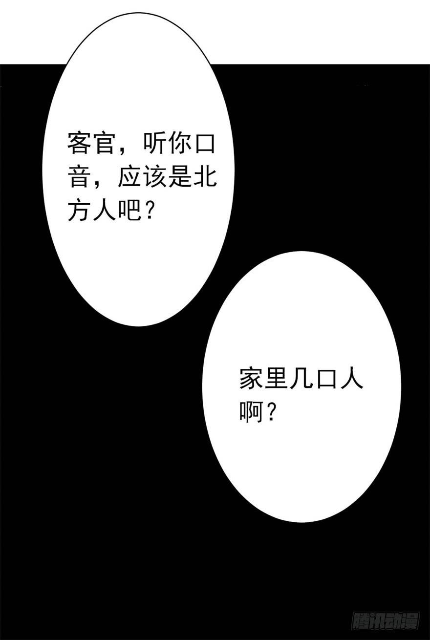 《科学恋爱法则》11、有你的快递！ 第34页