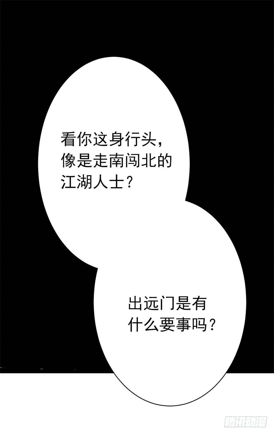 《科学恋爱法则》11、有你的快递！ 第35页
