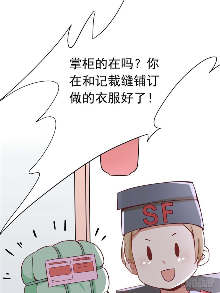 《科学恋爱法则》11、有你的快递！ 第5页