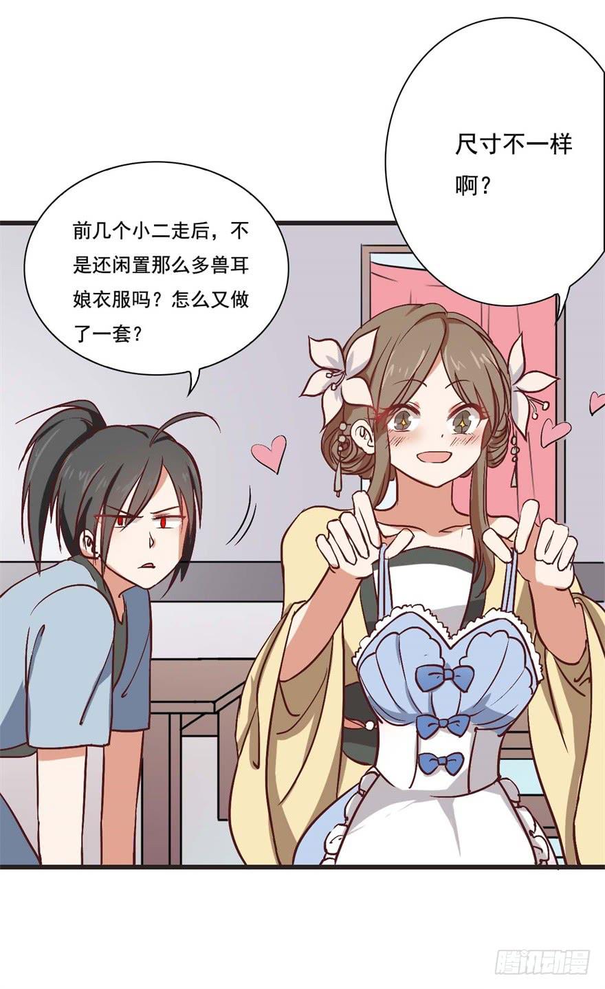 《科学恋爱法则》11、有你的快递！ 第8页