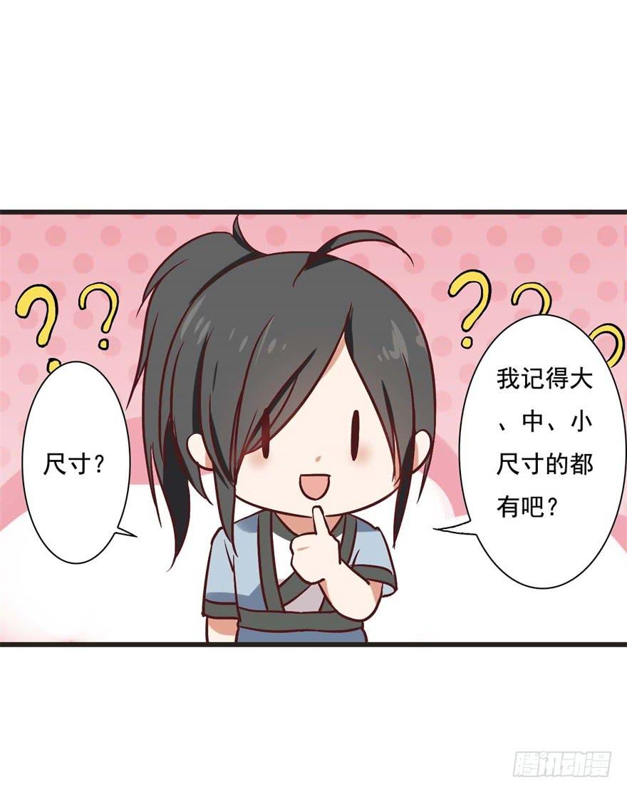 《科学恋爱法则》11、有你的快递！ 第9页