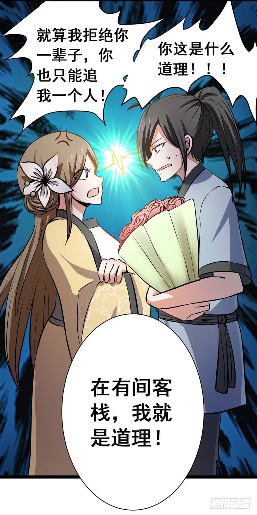 《科学恋爱法则》谈恋爱也要讲科学！ 第28页