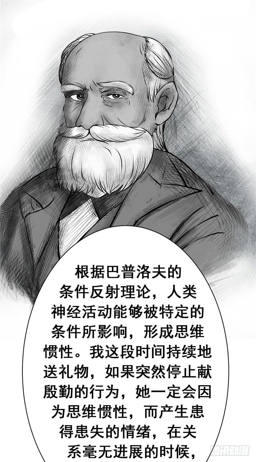 《科学恋爱法则》谈恋爱也要讲科学！ 第2页