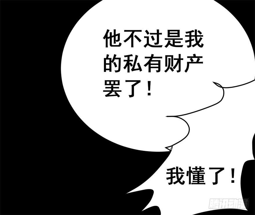 《科学恋爱法则》谈恋爱也要讲科学！ 第31页