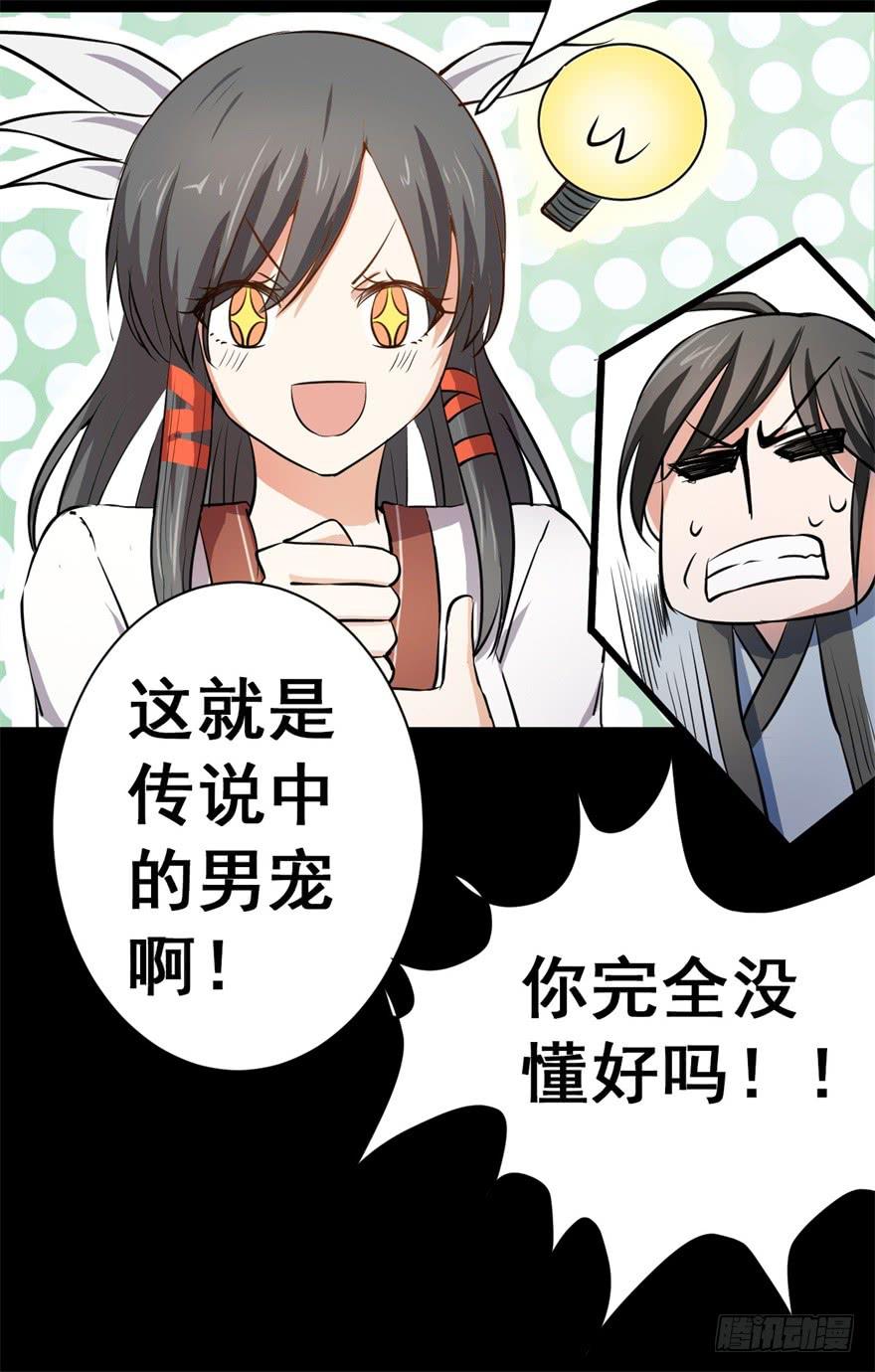 《科学恋爱法则》谈恋爱也要讲科学！ 第32页