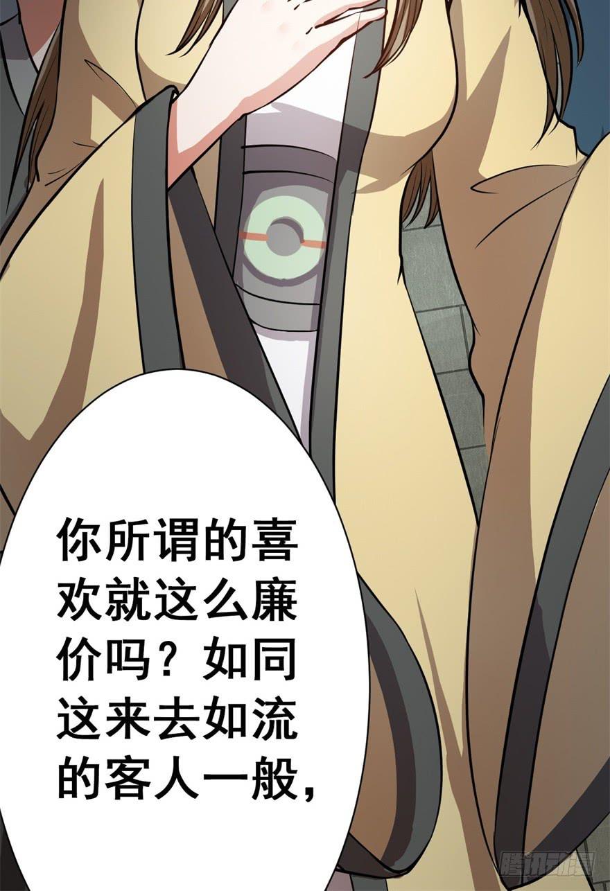 《科学恋爱法则》谈恋爱也要讲科学！ 第37页
