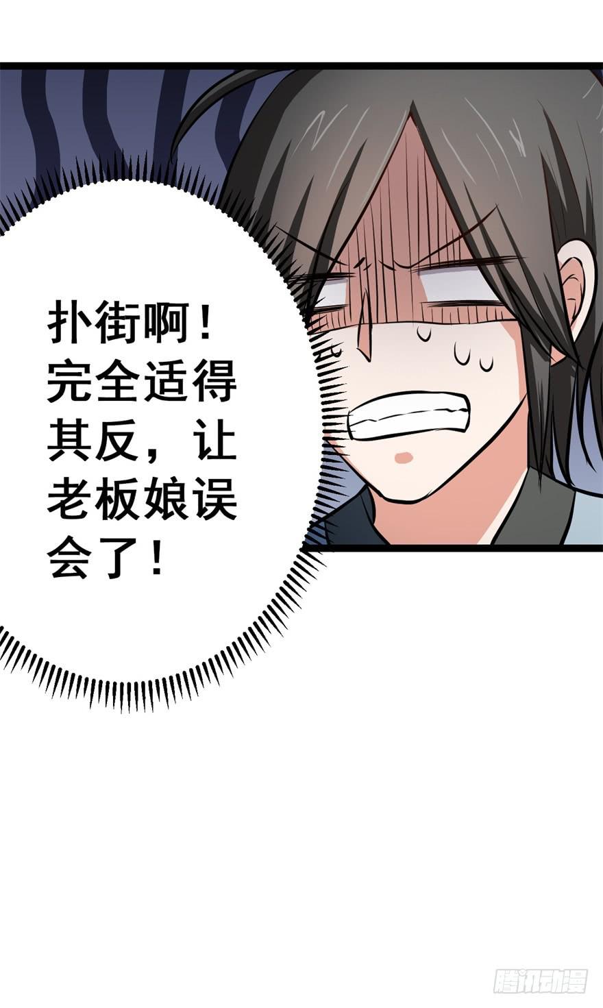 《科学恋爱法则》谈恋爱也要讲科学！ 第39页