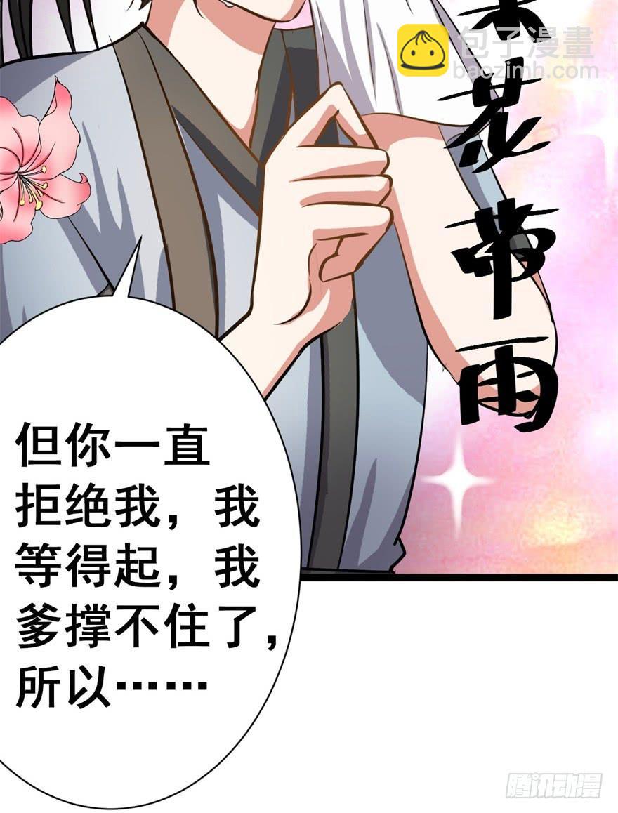《科学恋爱法则》谈恋爱也要讲科学！ 第50页