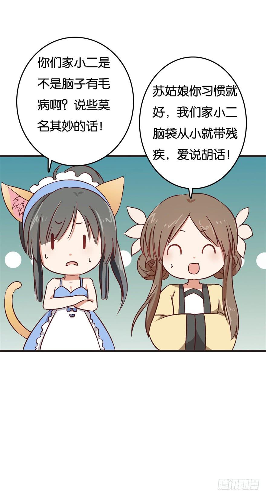 《科学恋爱法则》12、来自未来的神秘力量 第18页
