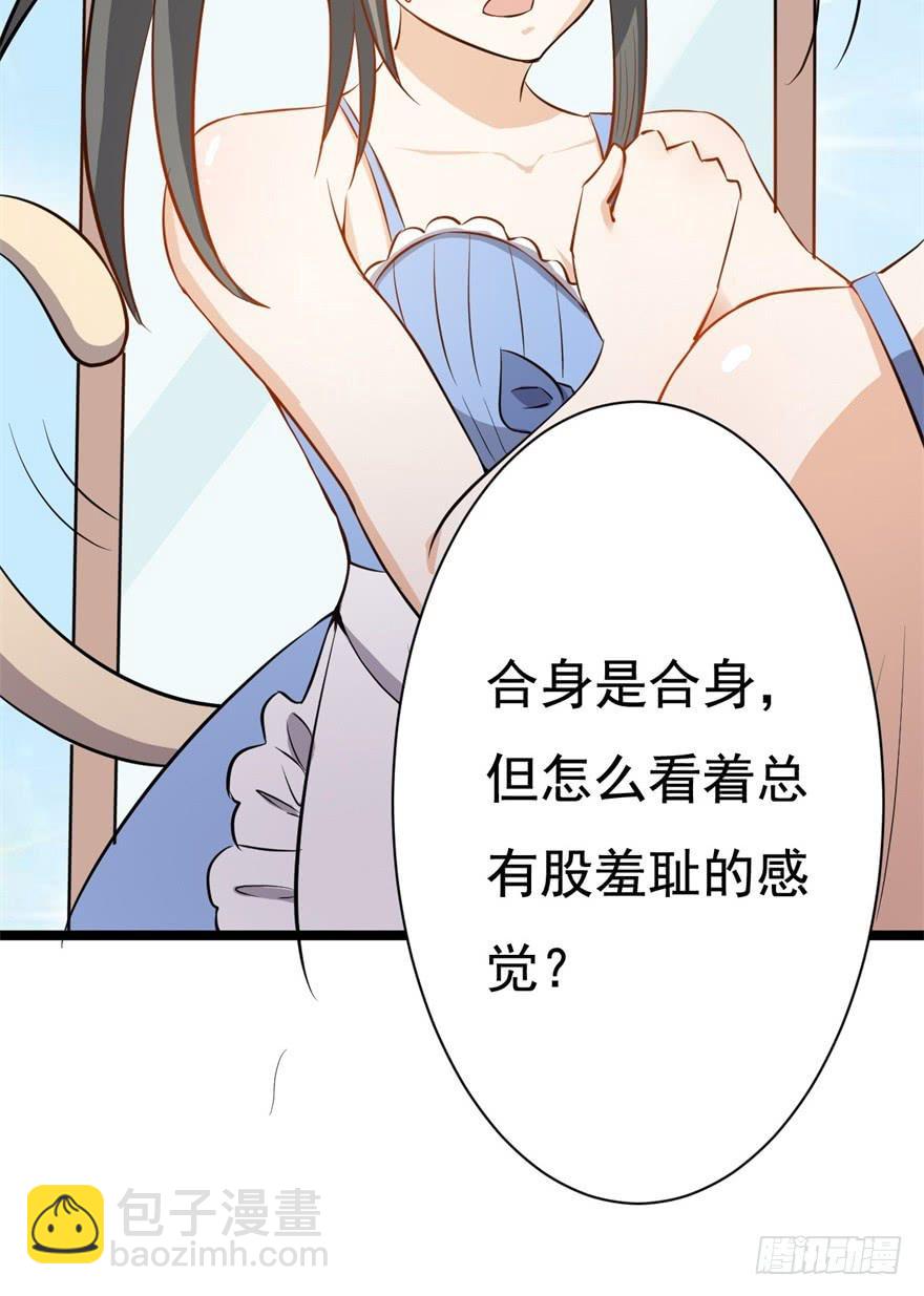 《科学恋爱法则》12、来自未来的神秘力量 第20页