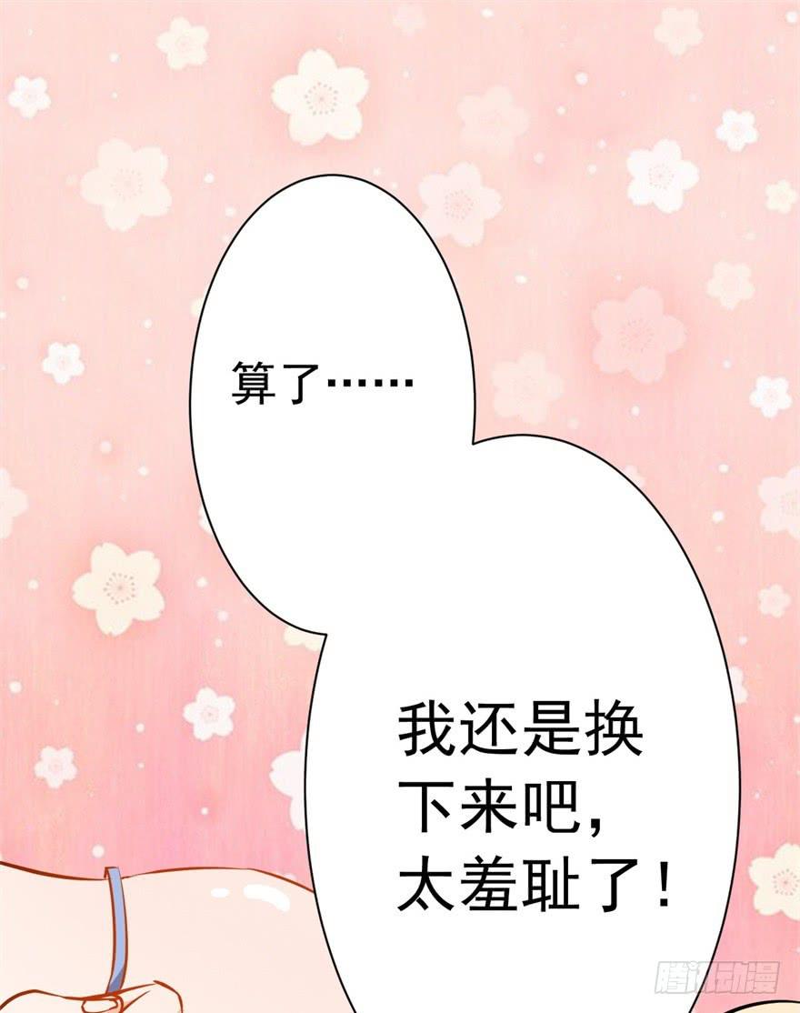《科学恋爱法则》12、来自未来的神秘力量 第22页