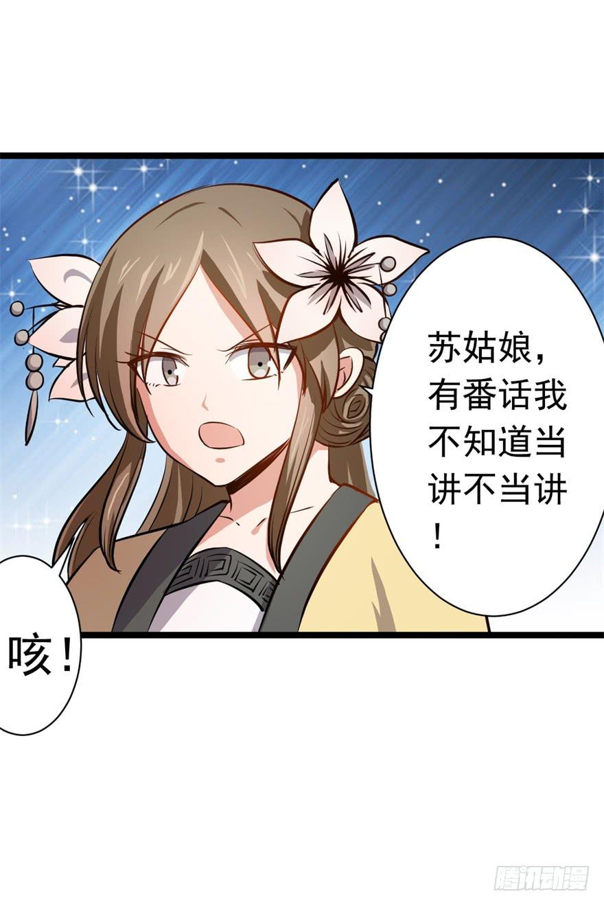 《科学恋爱法则》12、来自未来的神秘力量 第24页