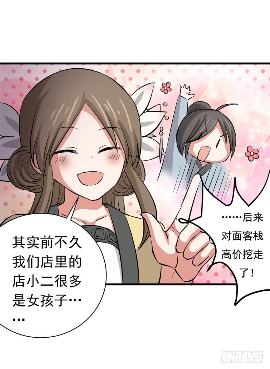 《科学恋爱法则》12、来自未来的神秘力量 第37页