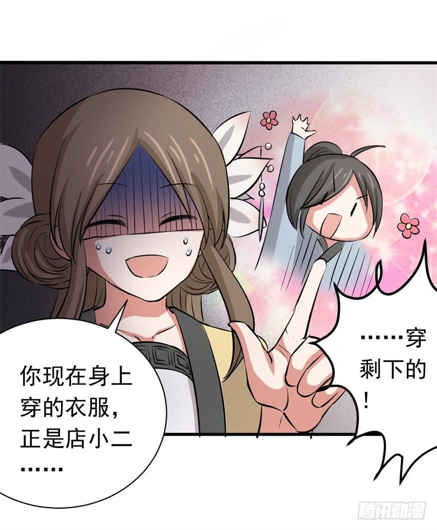 《科学恋爱法则》12、来自未来的神秘力量 第38页
