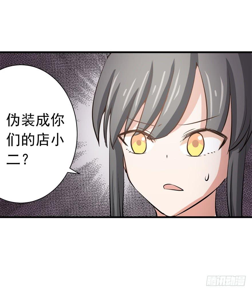 《科学恋爱法则》12、来自未来的神秘力量 第43页