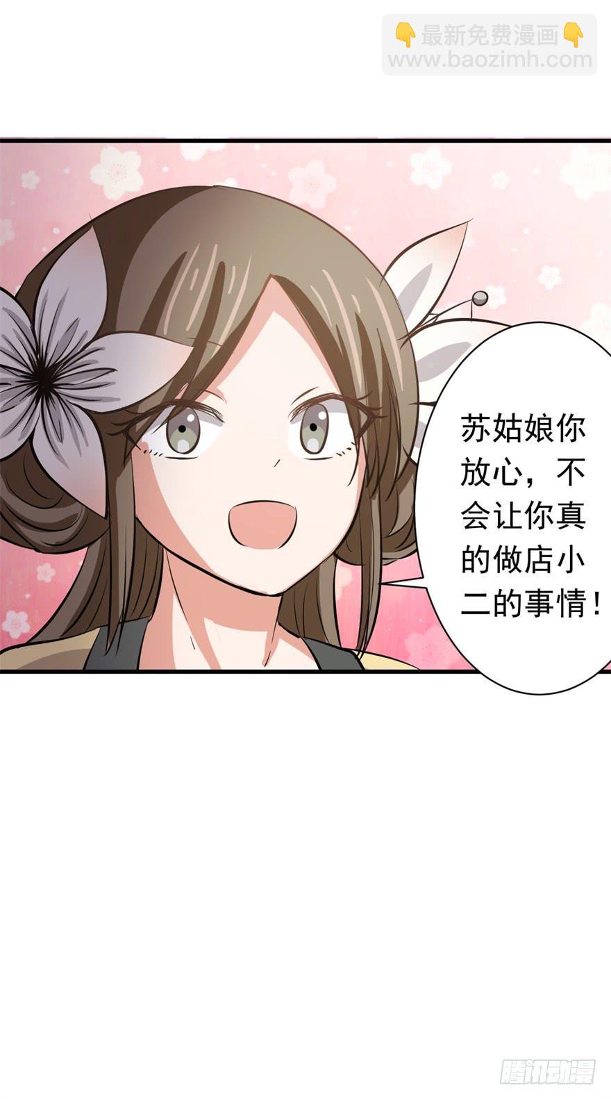 《科学恋爱法则》12、来自未来的神秘力量 第44页