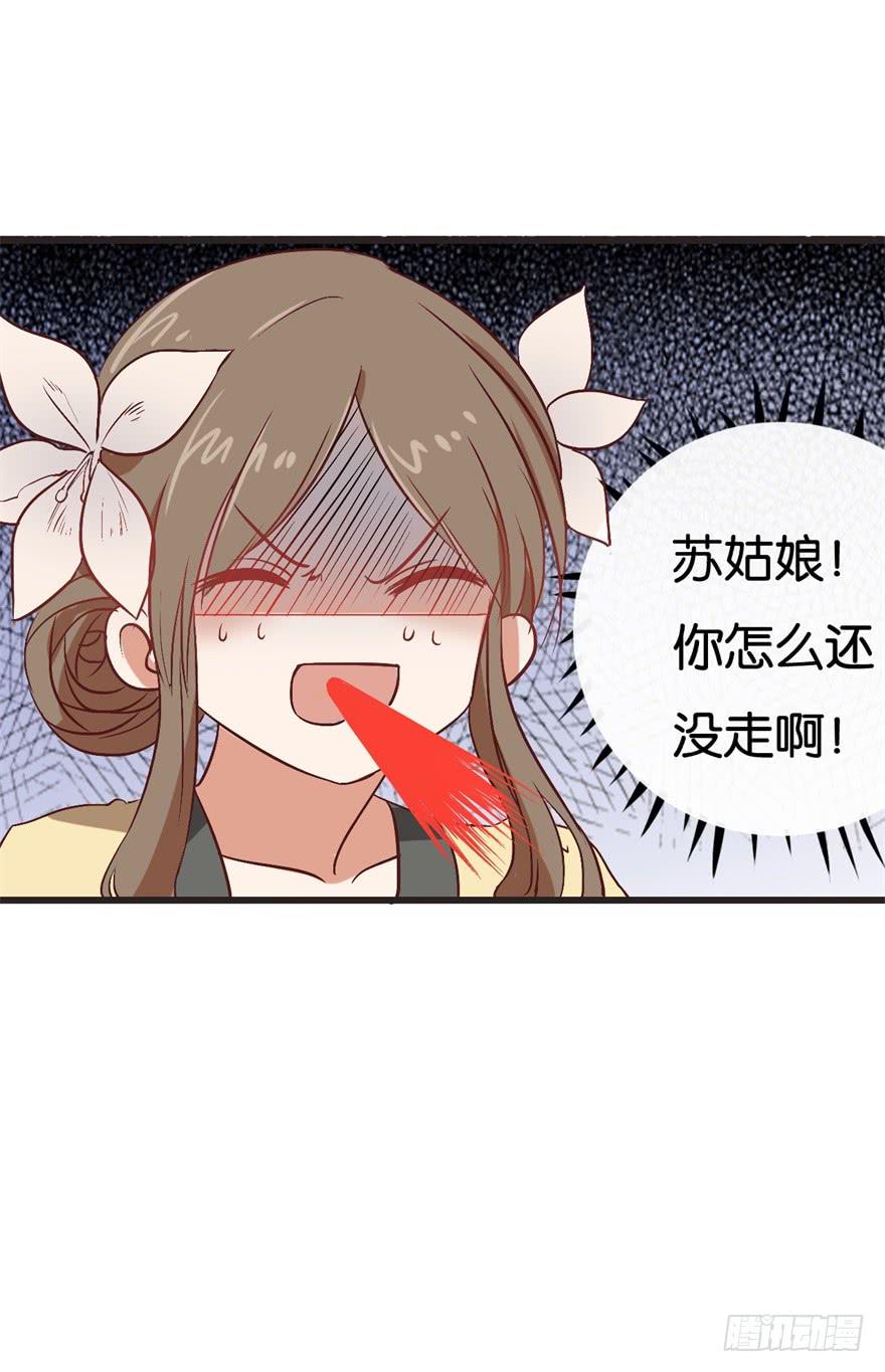 《科学恋爱法则》12、来自未来的神秘力量 第5页