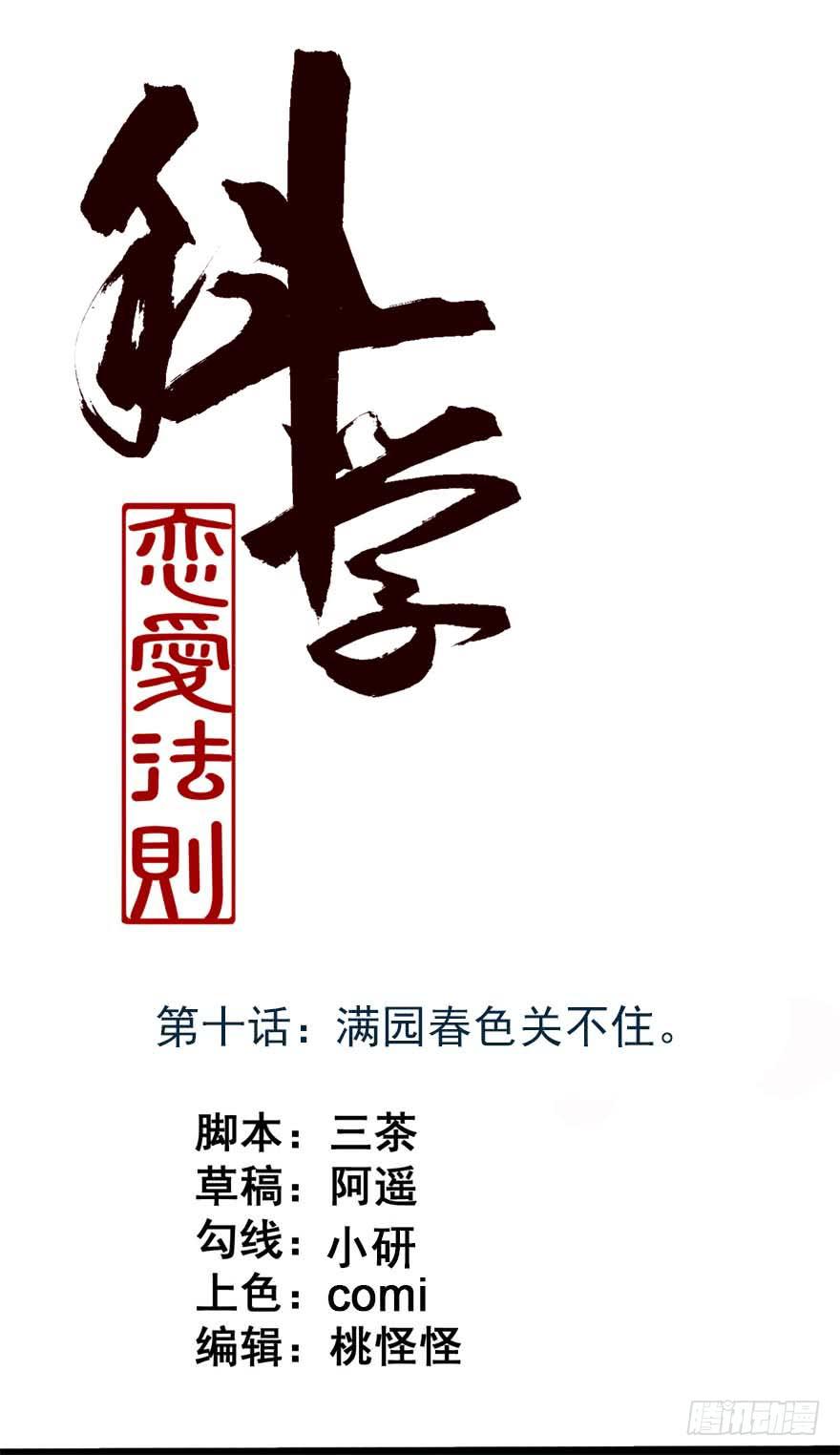 《科学恋爱法则》满园春色关不住 第1页