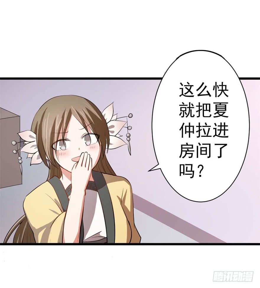 《科学恋爱法则》满园春色关不住 第31页