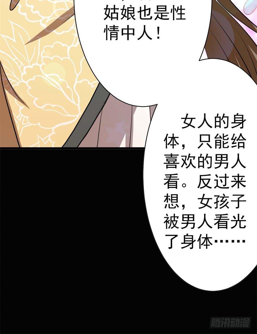 《科学恋爱法则》满园春色关不住 第36页