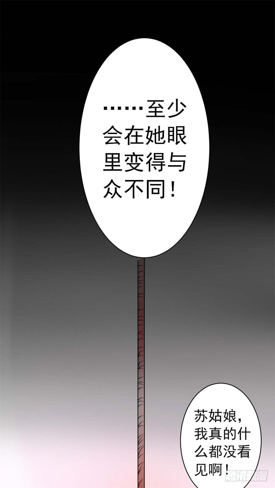 《科学恋爱法则》满园春色关不住 第37页