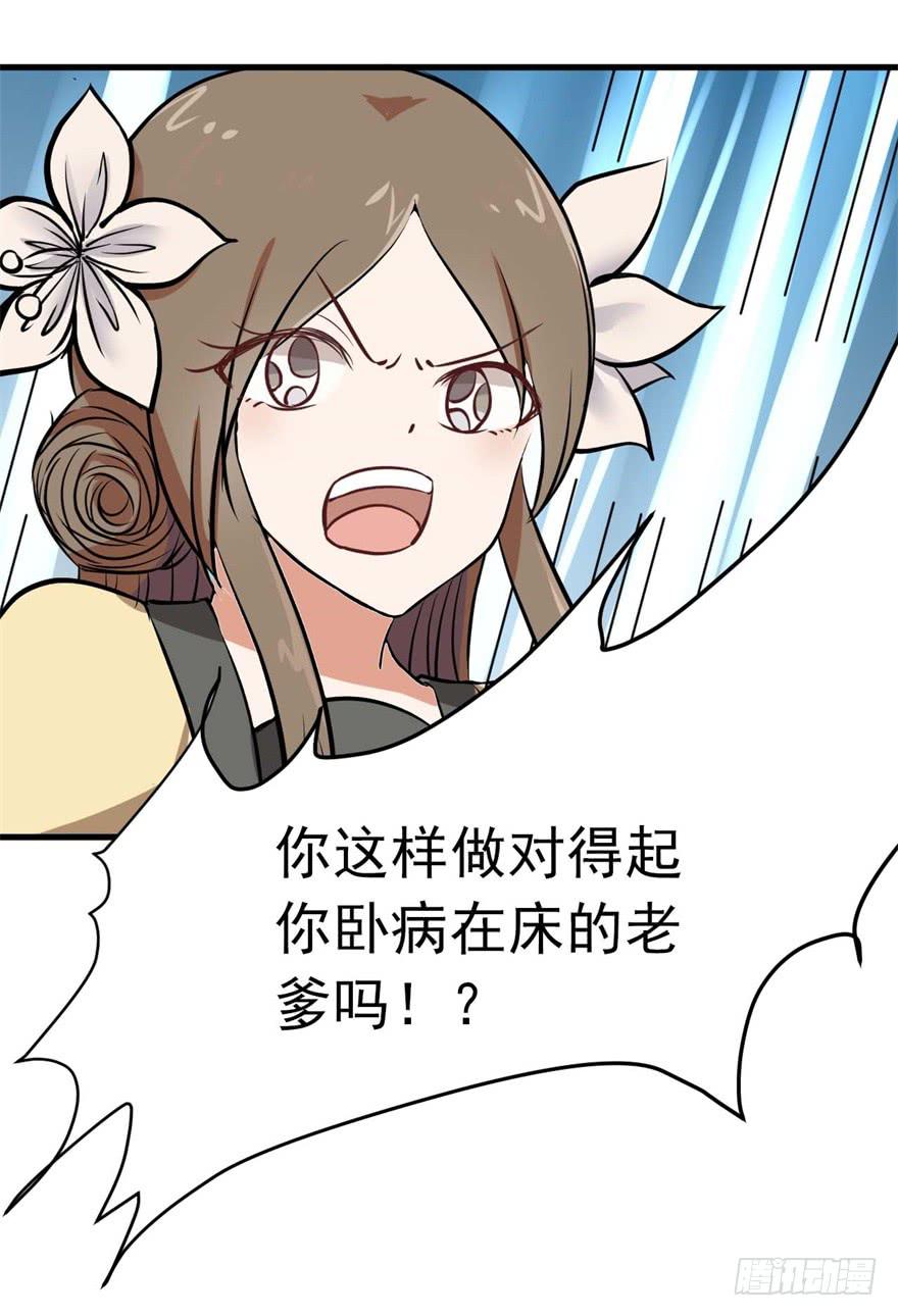 《科学恋爱法则》满园春色关不住 第8页