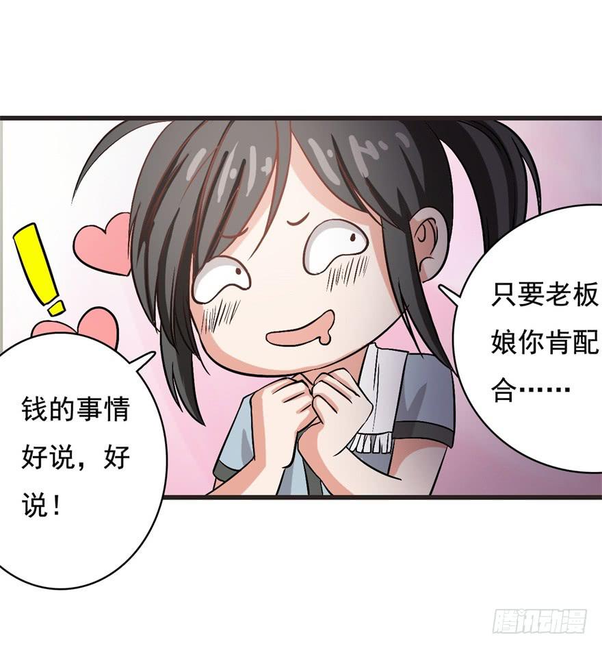 《科学恋爱法则》15、吊桥效应 第15页