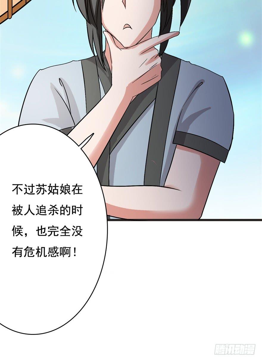 《科学恋爱法则》15、吊桥效应 第21页