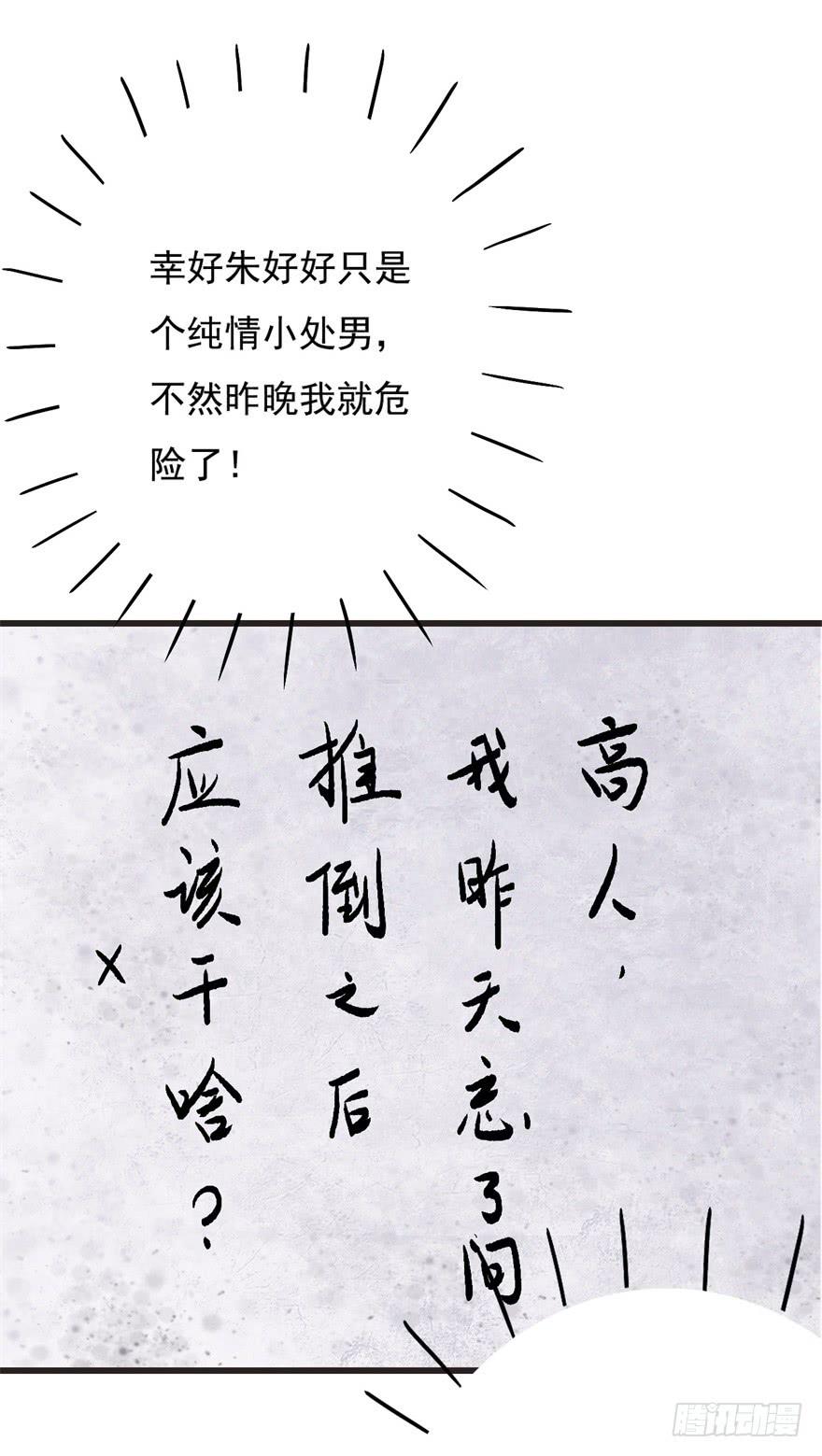 《科学恋爱法则》15、吊桥效应 第4页