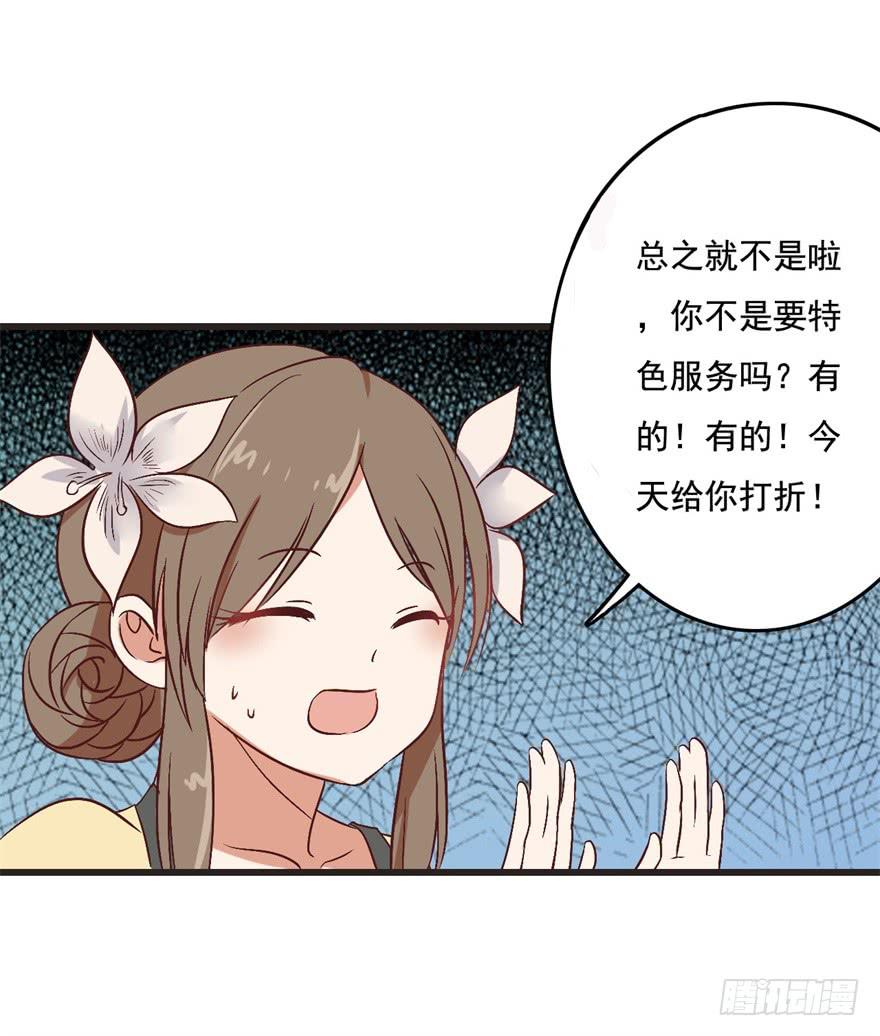 《科学恋爱法则》13、特殊服务 第12页
