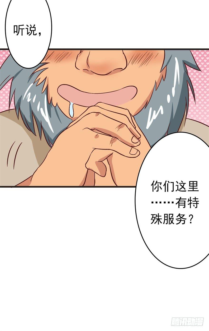 《科学恋爱法则》13、特殊服务 第6页