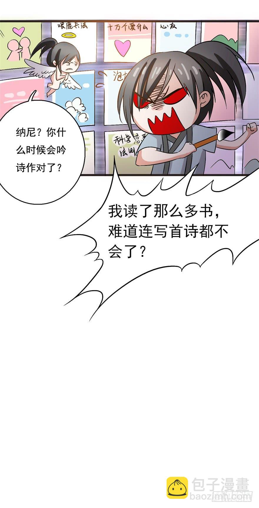 《科学恋爱法则》14、一个现代人的素质 第15页