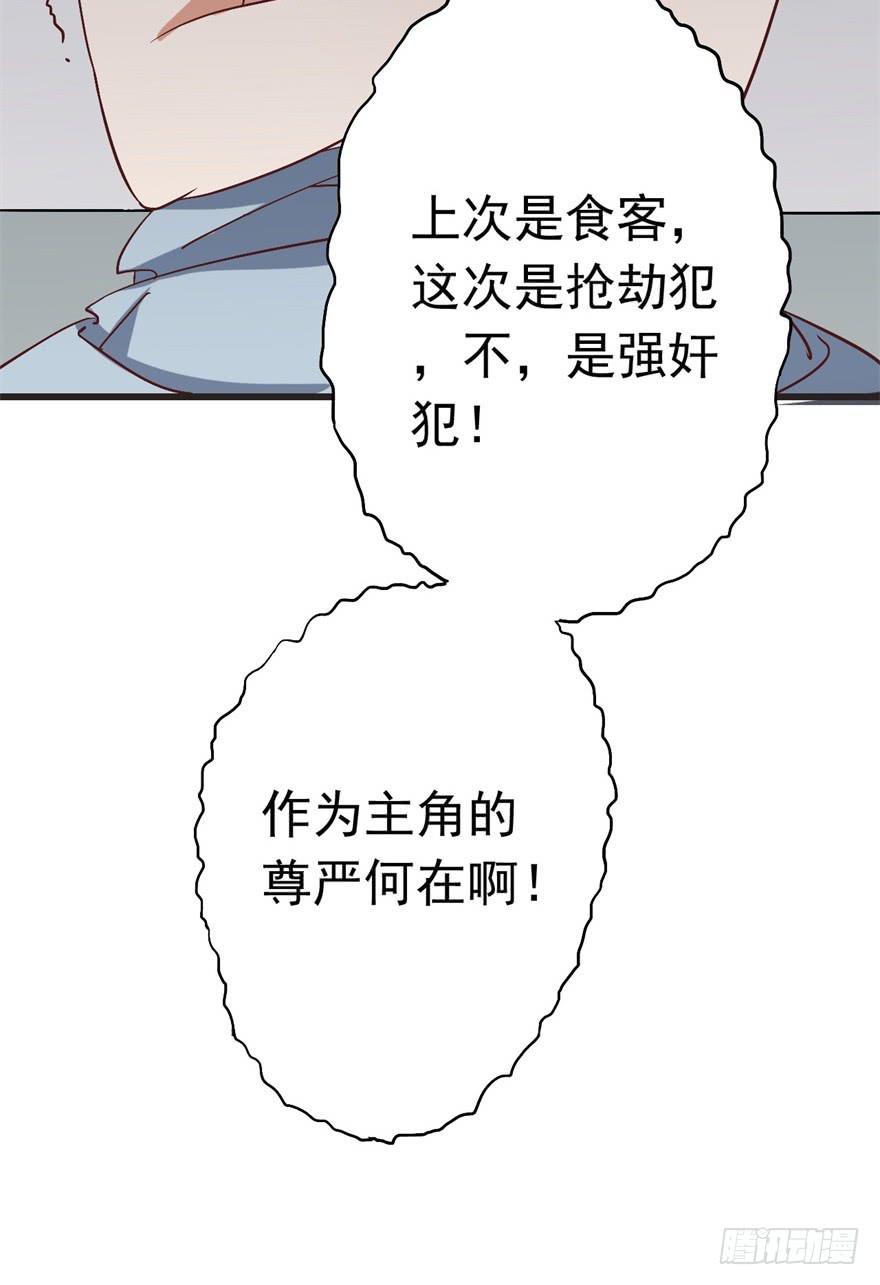 《科学恋爱法则》14、一个现代人的素质 第41页