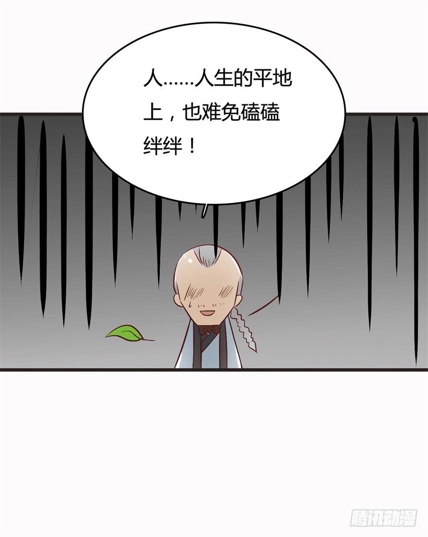 《科学恋爱法则》18、人生道路的磕磕绊绊 第39页