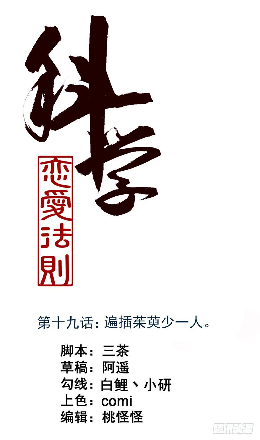 《科学恋爱法则》19、遍插茱萸少一人 第1页