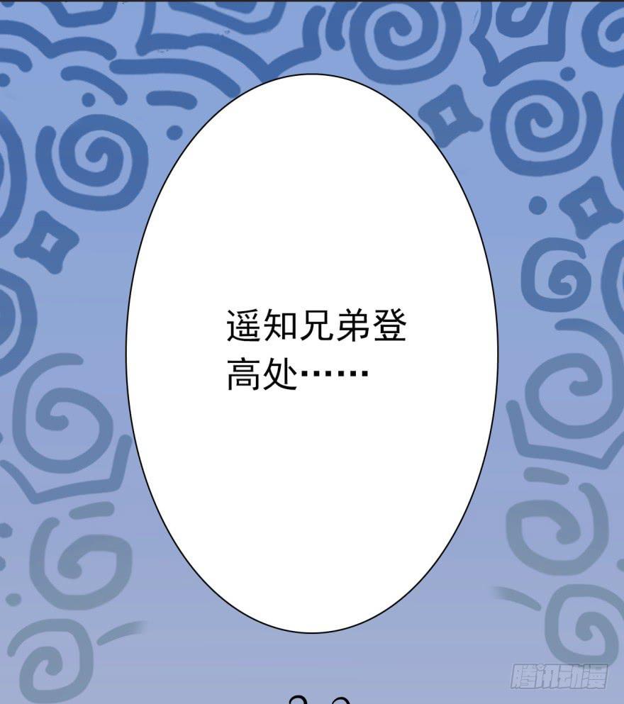 《科学恋爱法则》19、遍插茱萸少一人 第33页