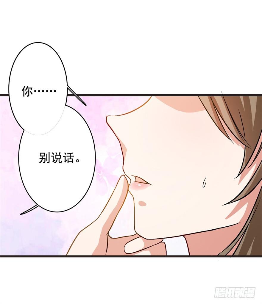 《科学恋爱法则》17、你的腹肌妆花了。 第22页