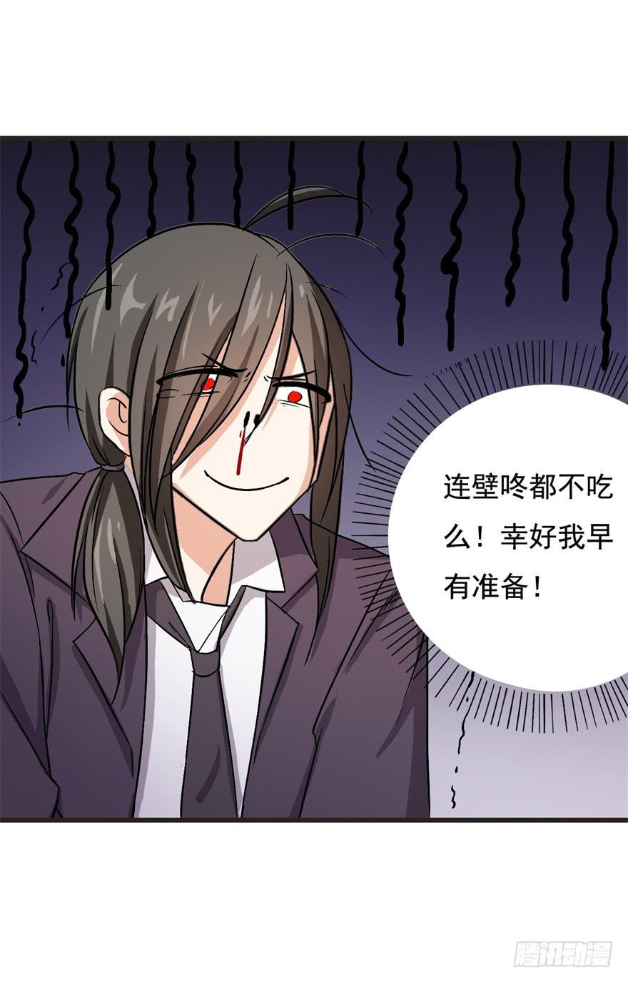《科学恋爱法则》17、你的腹肌妆花了。 第31页
