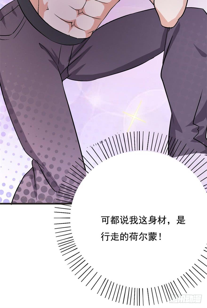《科学恋爱法则》17、你的腹肌妆花了。 第35页