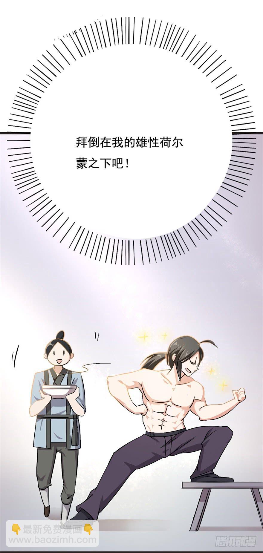 《科学恋爱法则》17、你的腹肌妆花了。 第38页