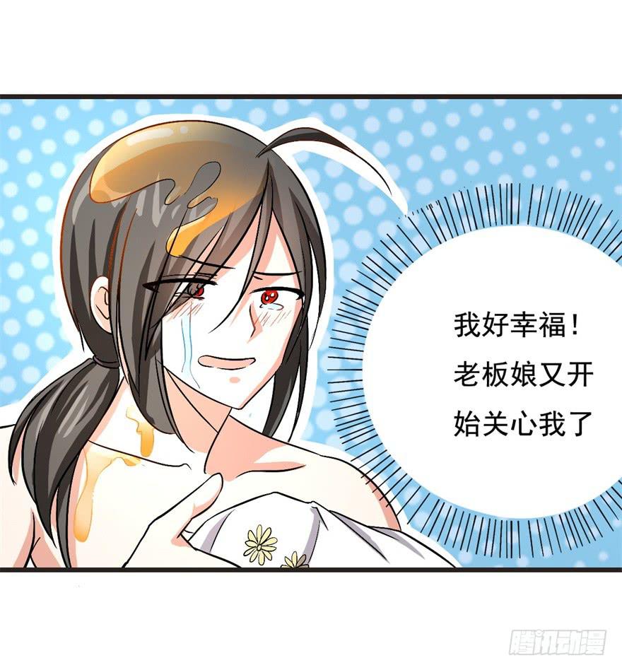 《科学恋爱法则》17、你的腹肌妆花了。 第43页