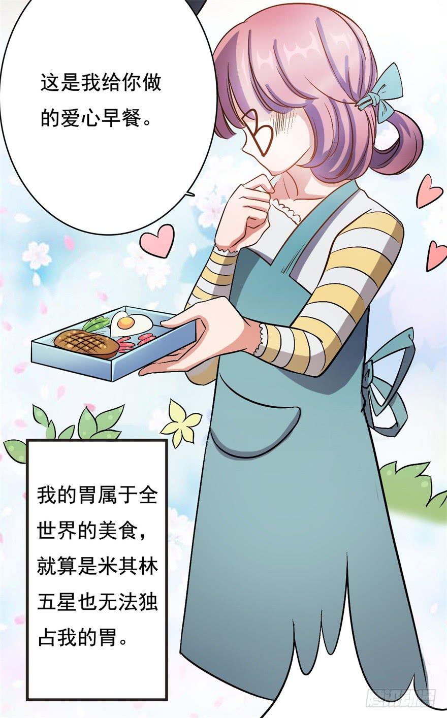 《科学恋爱法则》17、你的腹肌妆花了。 第8页