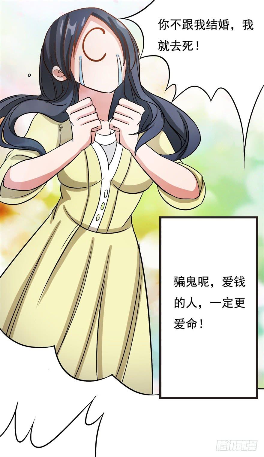 《科学恋爱法则》17、你的腹肌妆花了。 第9页