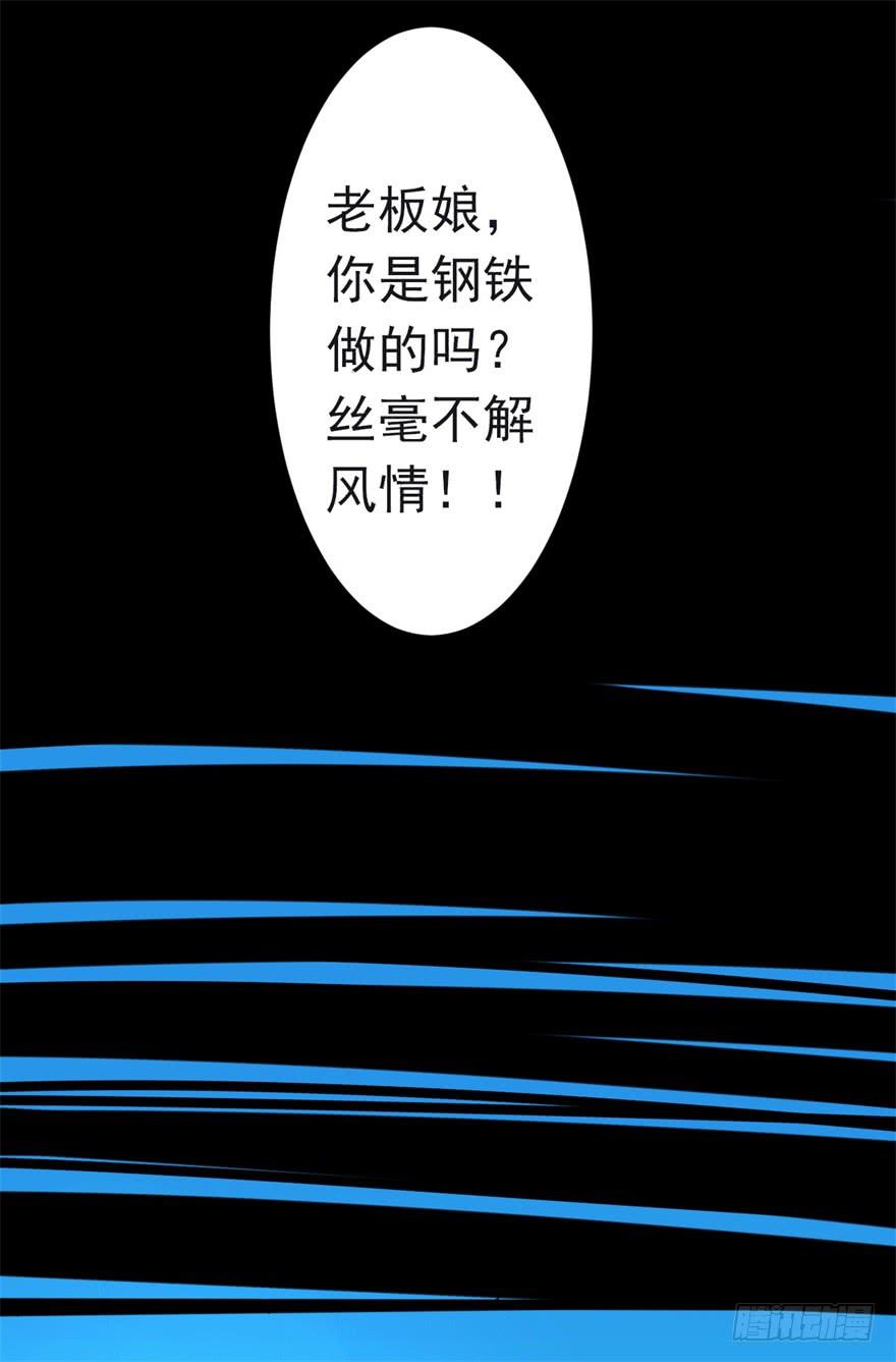 《科学恋爱法则》20、老板娘的经营之道 第14页