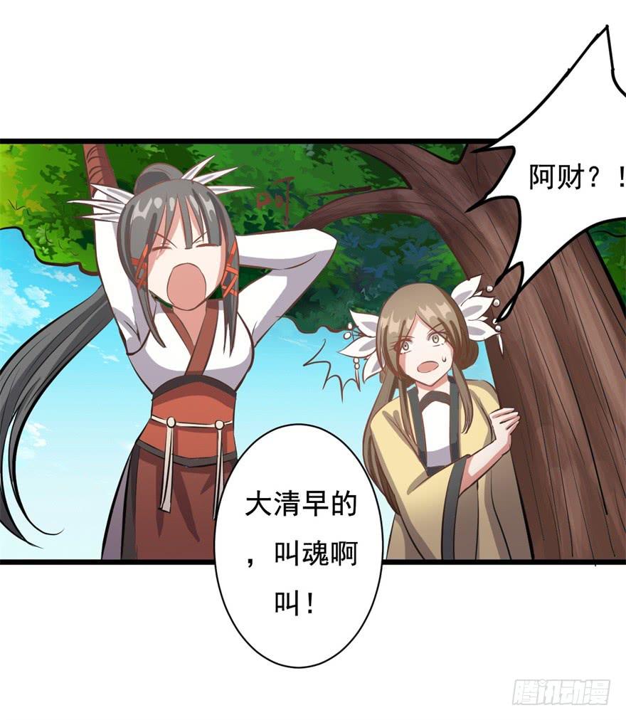 《科学恋爱法则》20、老板娘的经营之道 第19页