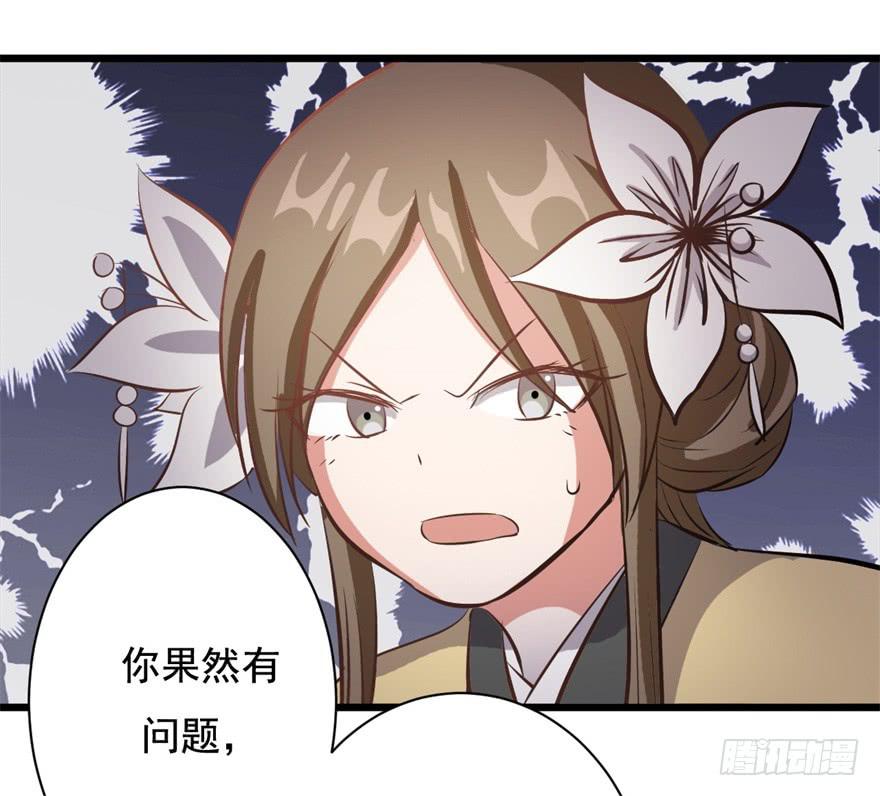 《科学恋爱法则》20、老板娘的经营之道 第20页