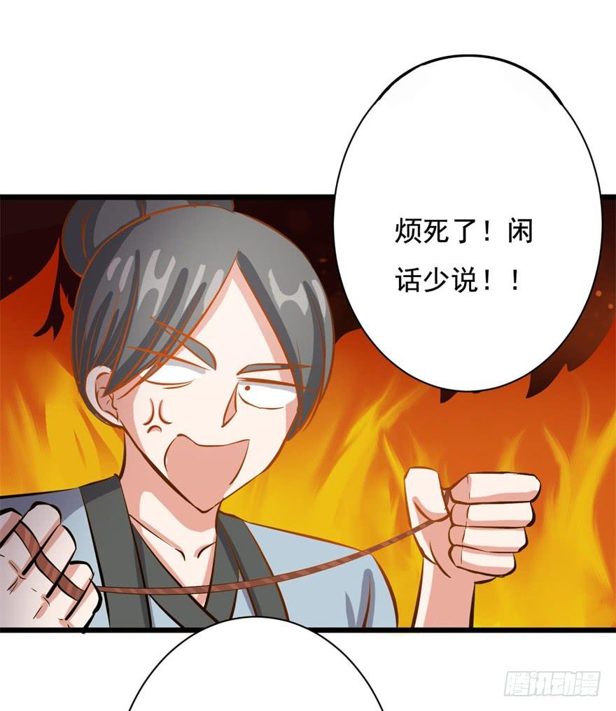 《科学恋爱法则》20、老板娘的经营之道 第31页