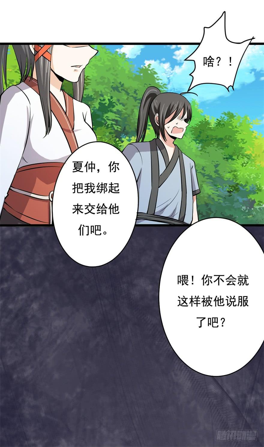 《科学恋爱法则》20、老板娘的经营之道 第38页
