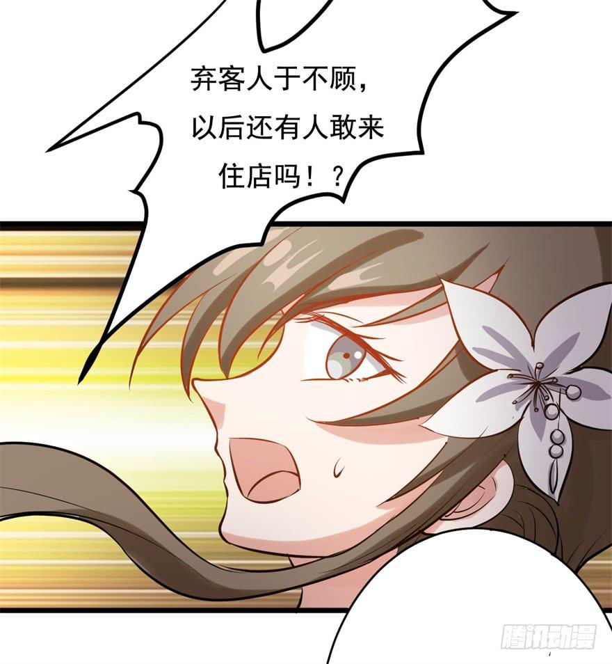 《科学恋爱法则》20、老板娘的经营之道 第44页