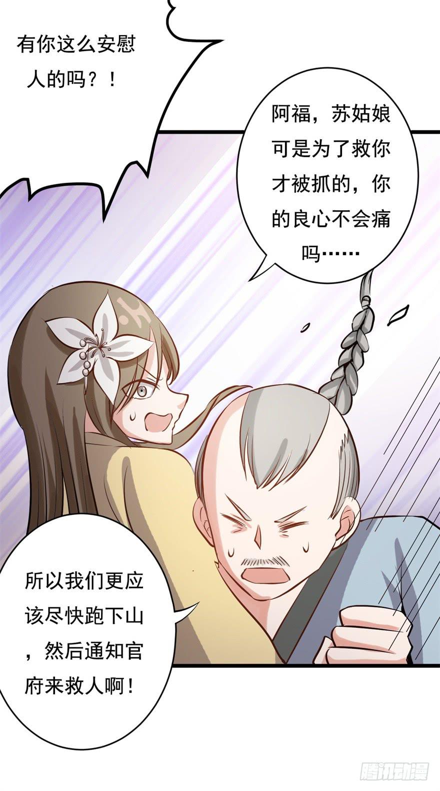 《科学恋爱法则》20、老板娘的经营之道 第46页